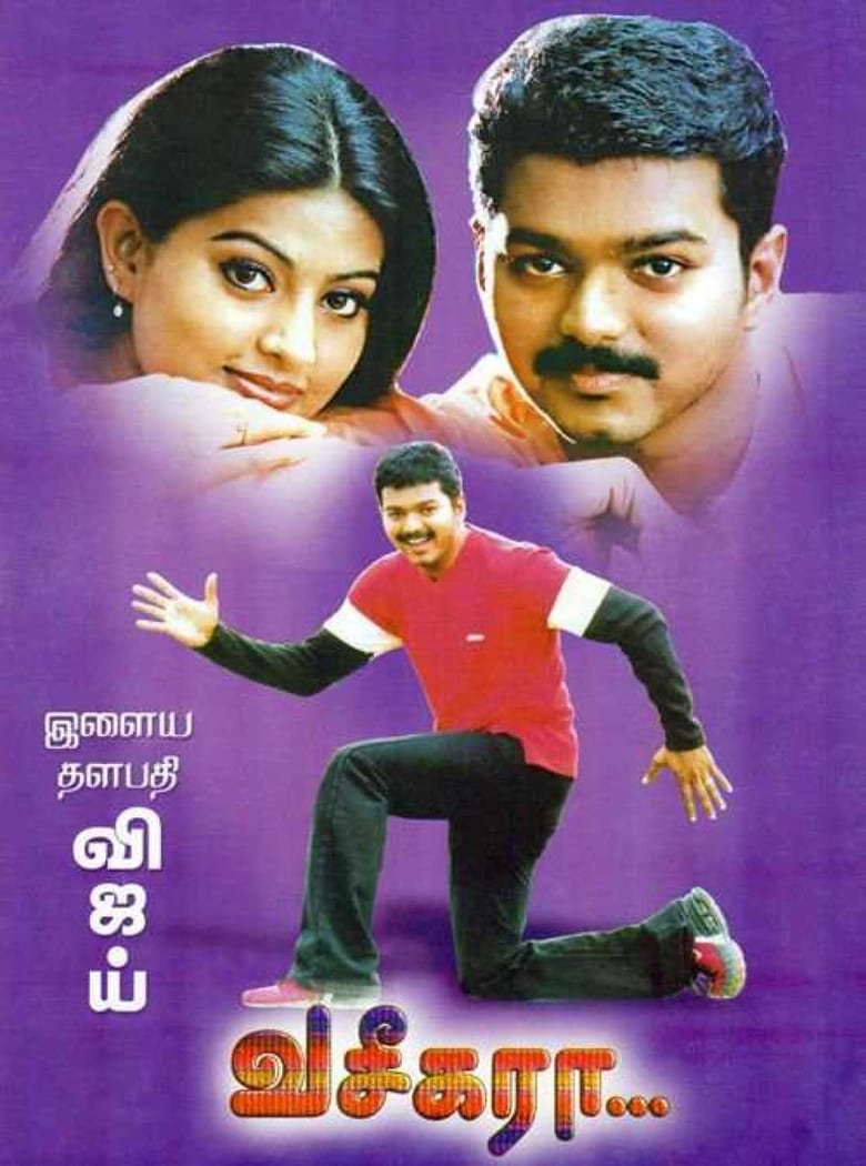 Poster of Vaseegara