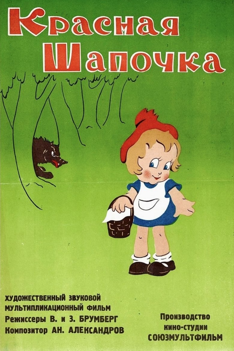 Poster of Little Red Riding Hood