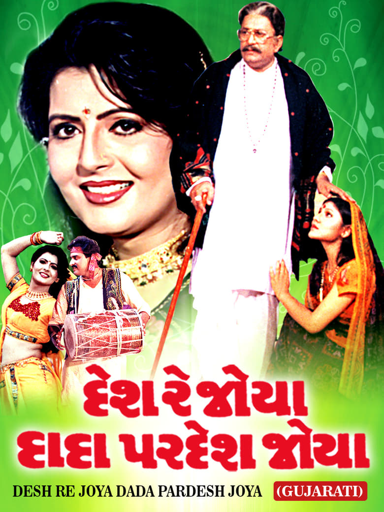 Poster of Desh Re Joya Dada Pardesh Joya