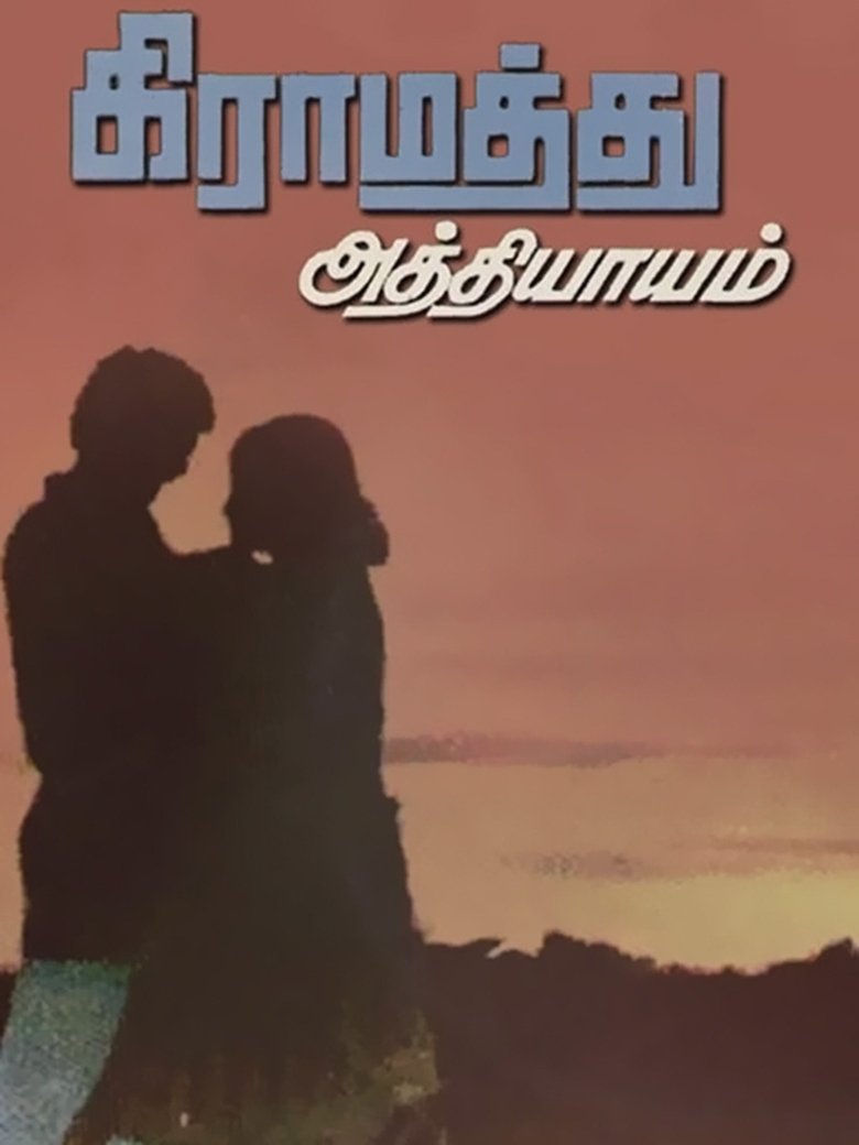 Poster of Gramathu Athiyayam