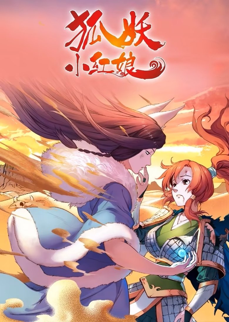 Poster of Episodes in 狐妖小红娘 - Season 1 - Season 1