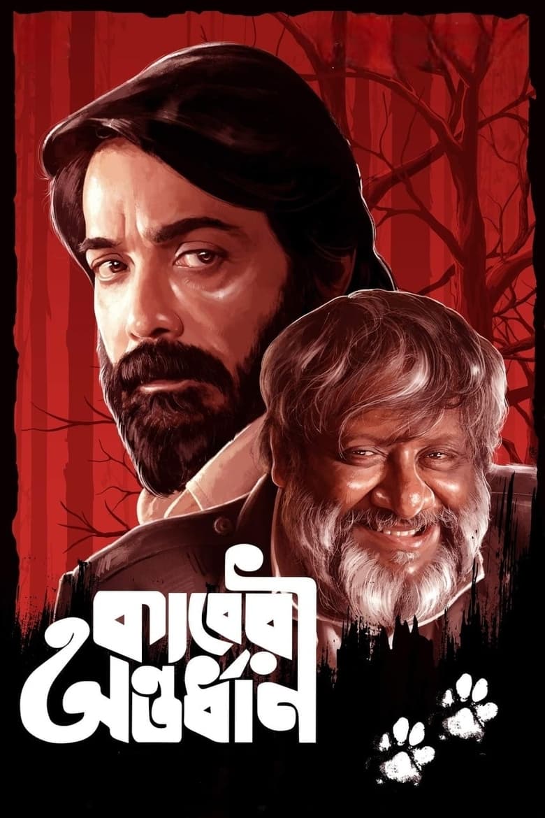 Poster of Kaberi Antardhan