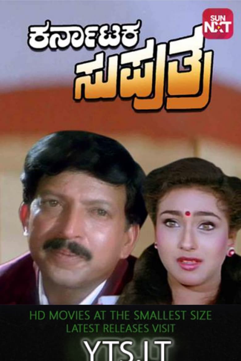 Poster of Karnataka Suputhra