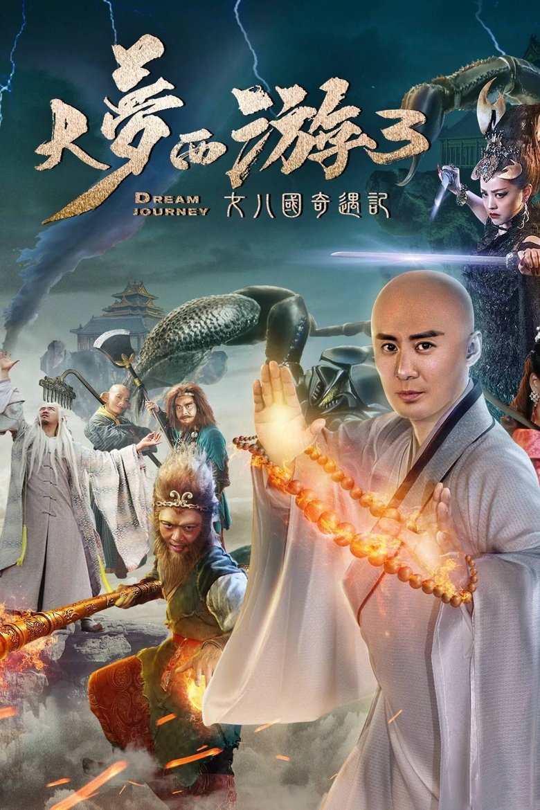 Poster of Dream Journey 3: The Land of Many Perfumes