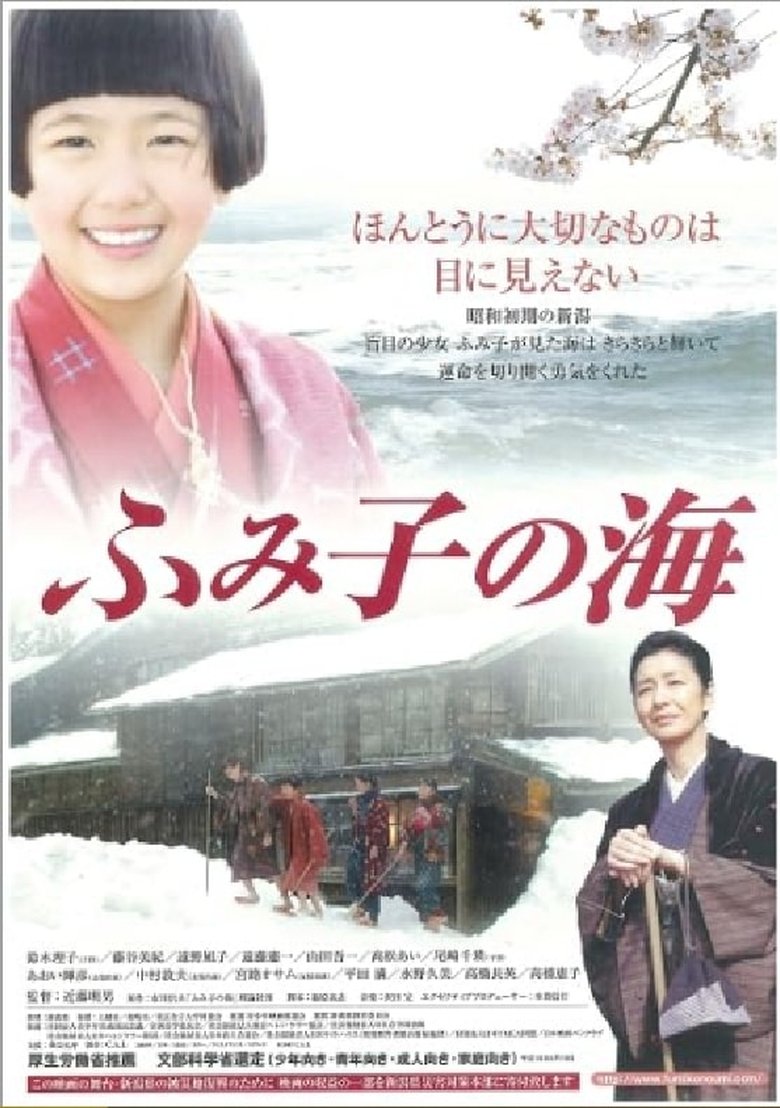 Poster of Fumiko no umi