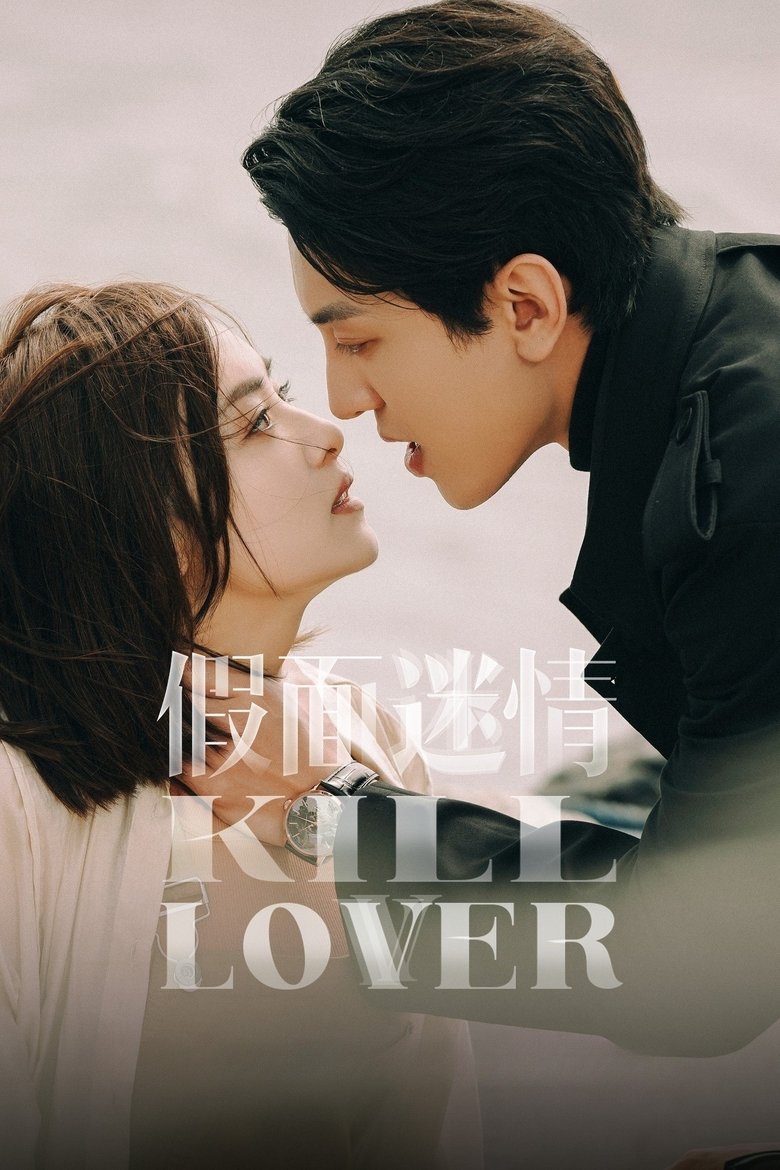 Poster of Kill Lover