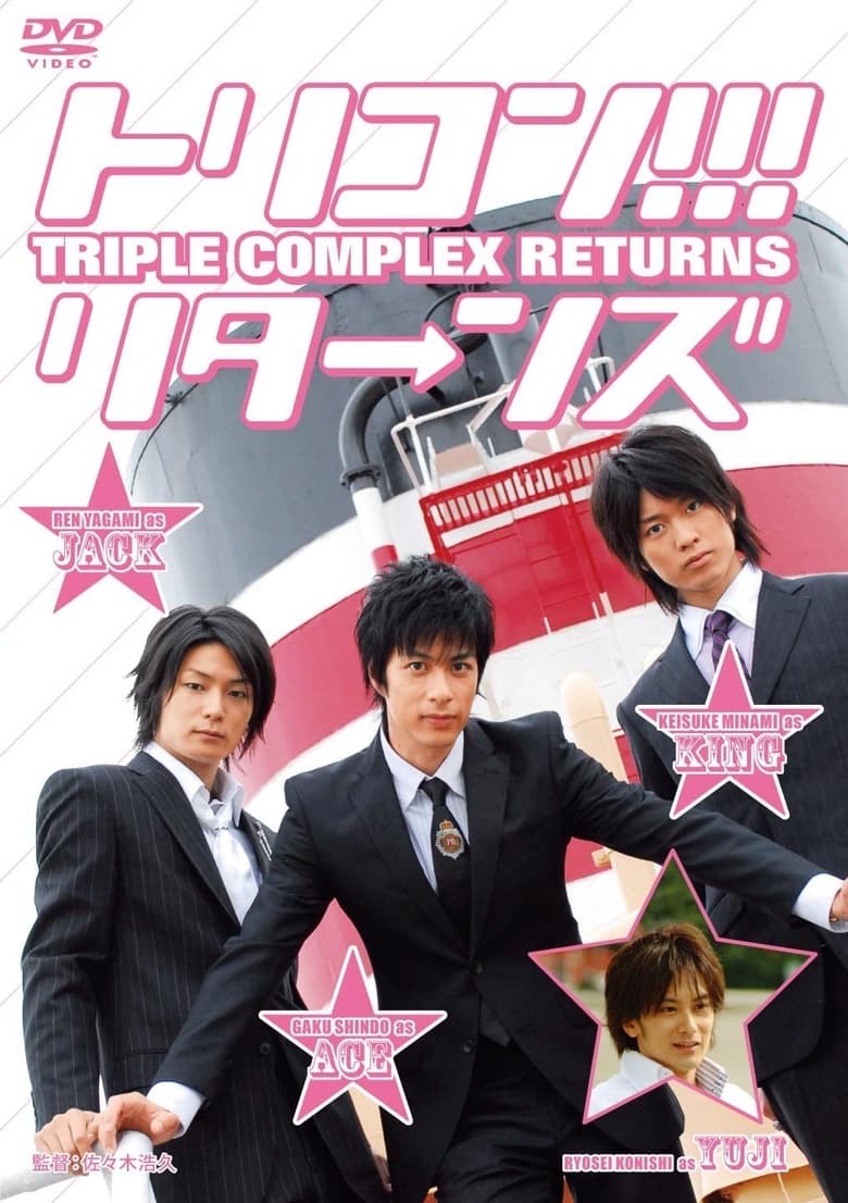 Poster of Triple Complex Returns