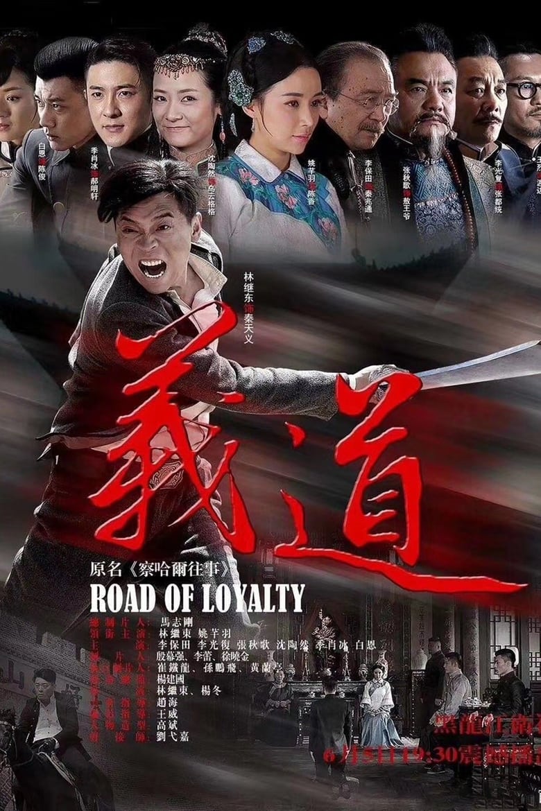 Poster of Cast and Crew in Road Of Loyalty - Season 1 - Episode 15 - Episode 15