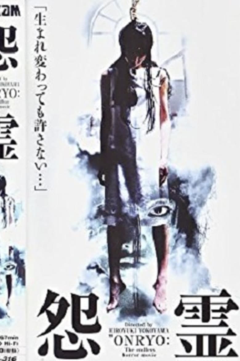 Poster of Onryo