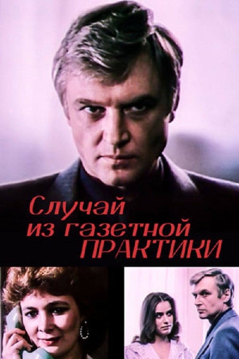Poster of A Case from Newspaper Practice