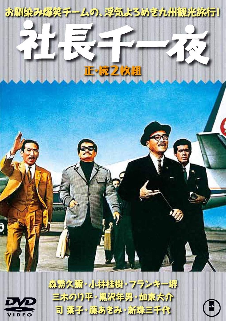 Poster of Discover Japan with the 5 Gents