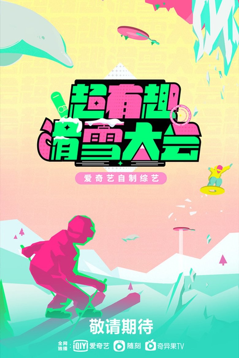 Poster of Super Fun Ski Conference