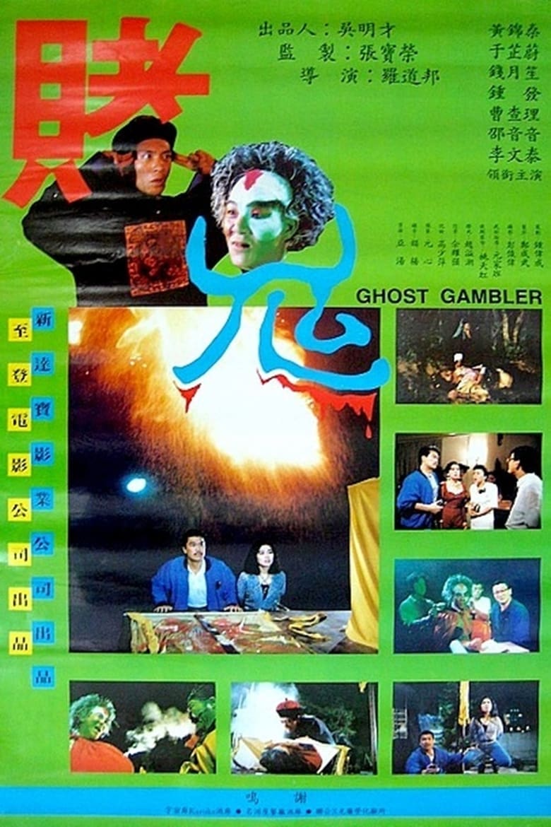 Poster of Ghost Gambler