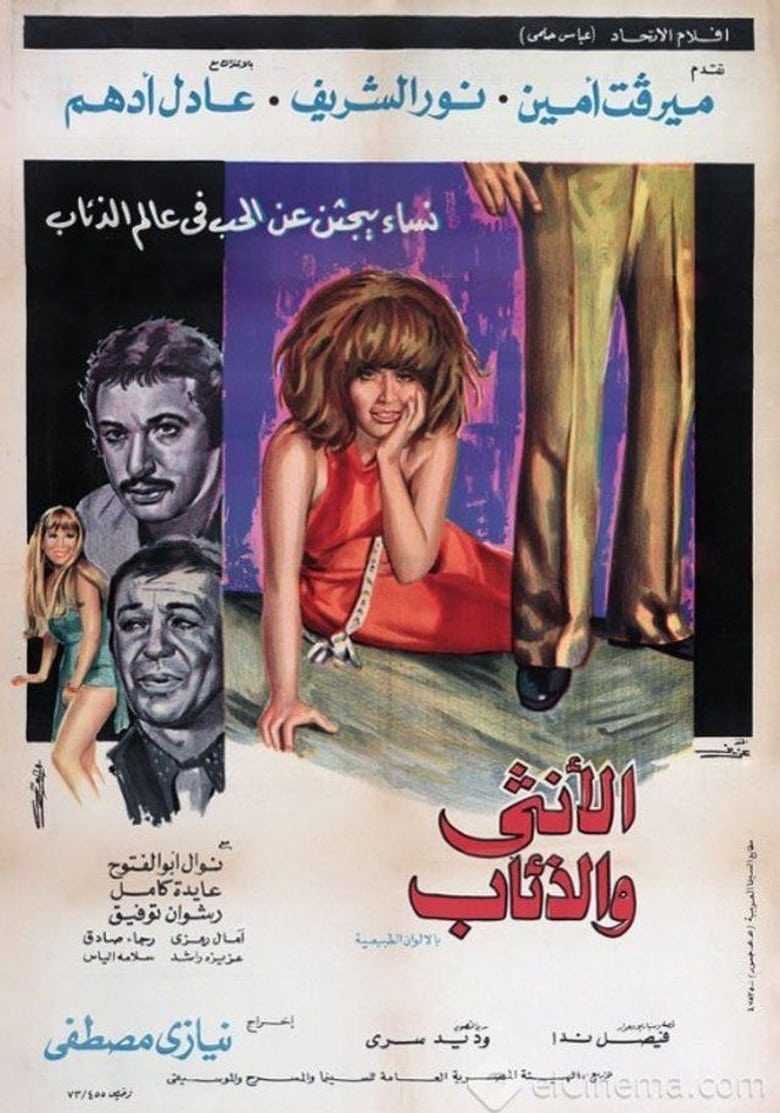 Poster of The Lady and the Wolves