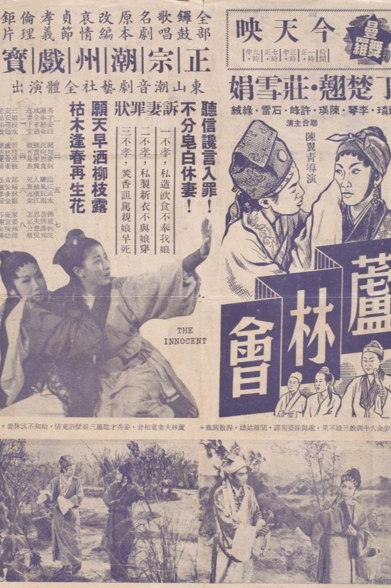 Poster of The Innocent