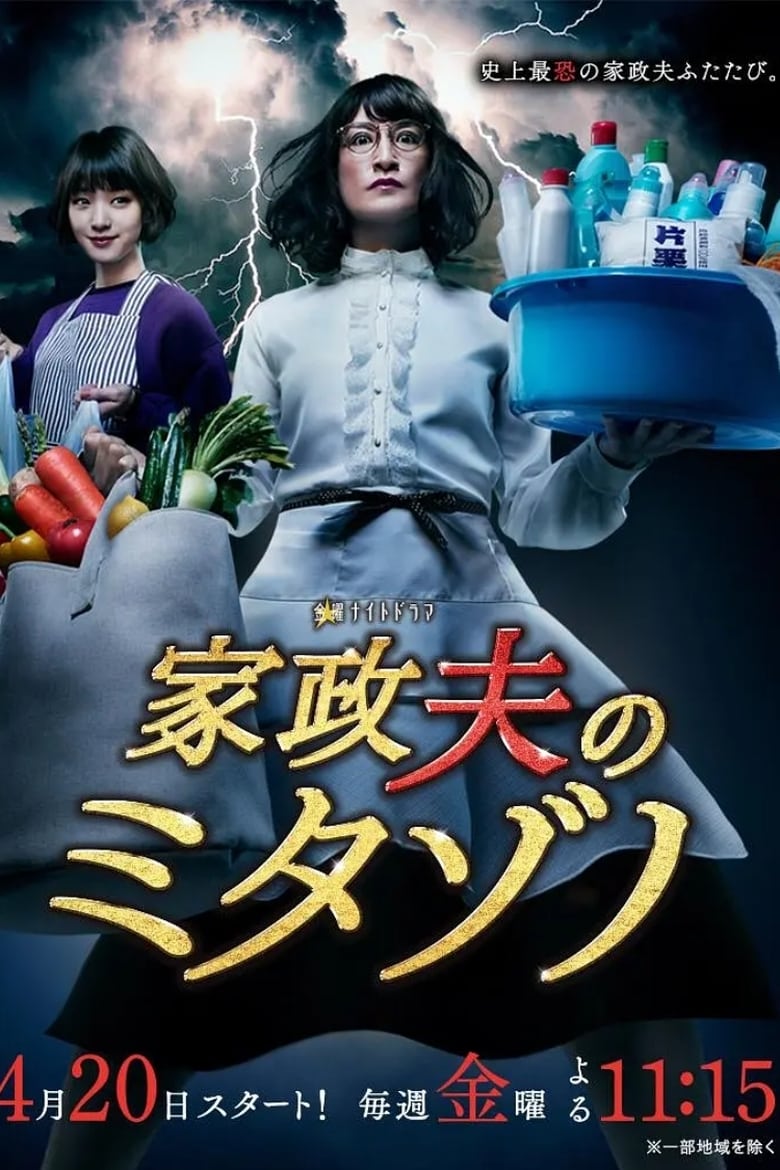 Poster of Episodes in Mr. Housekeeper, Mitazono - Season 2 - Season 2