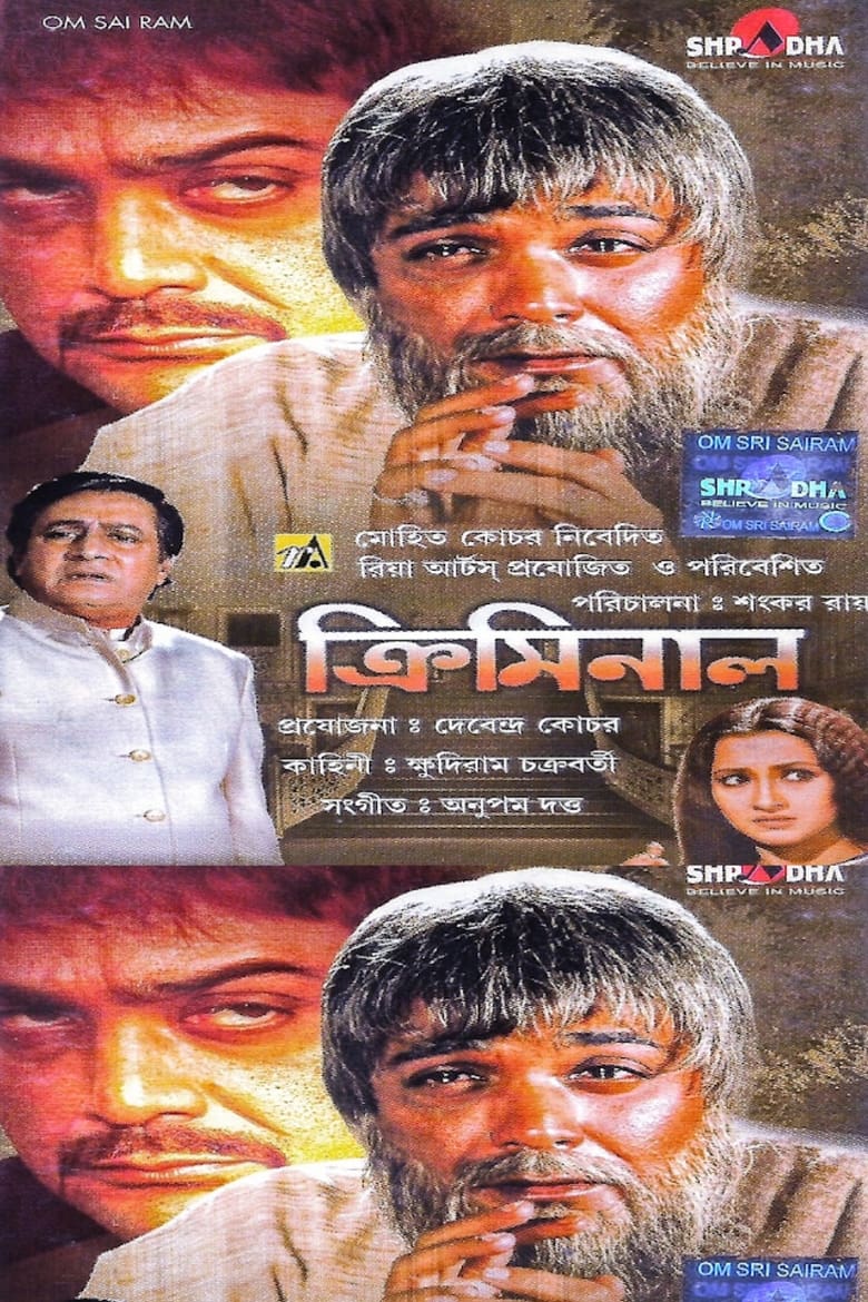 Poster of Criminal