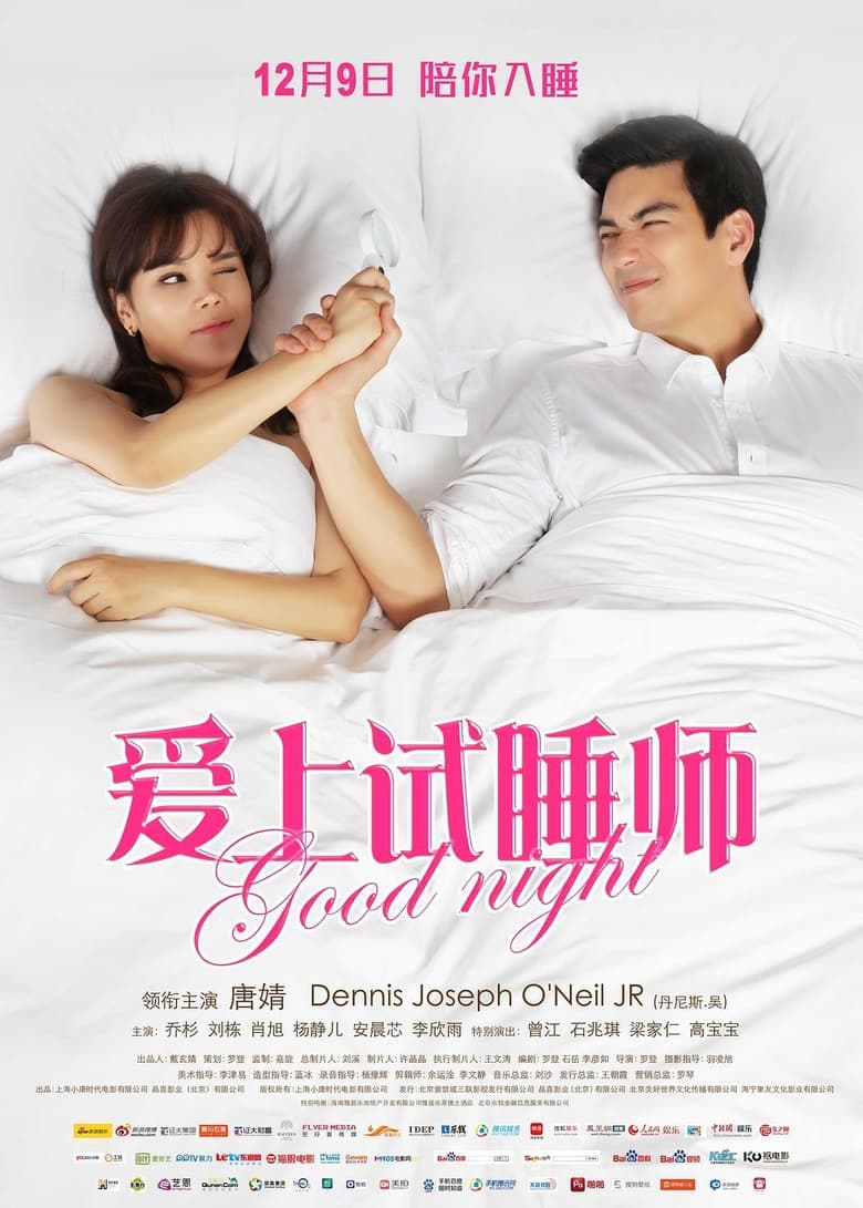 Poster of Good Night