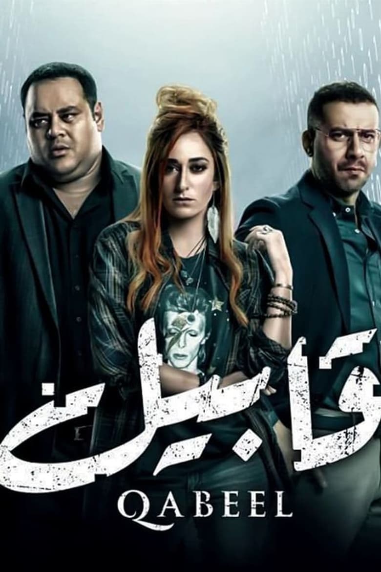 Poster of Cast and Crew in Qabeel - Season 1 - Episode 8 - Episode 8