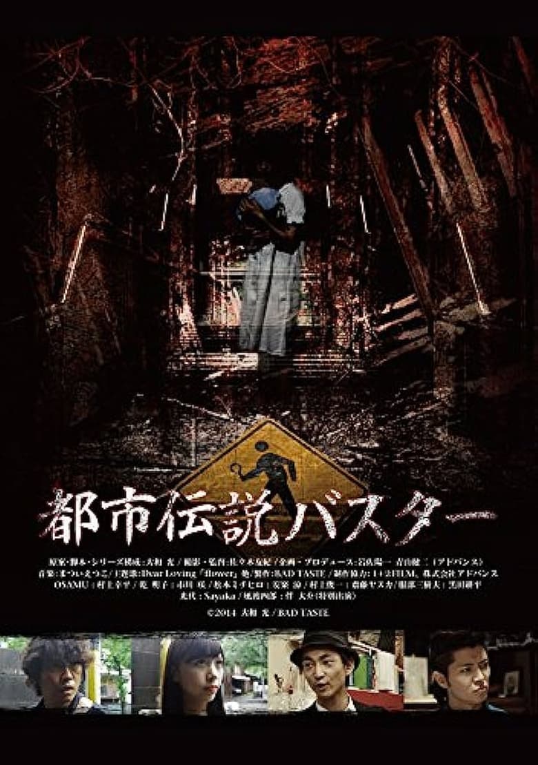 Poster of Toshi Densetsu Basutā