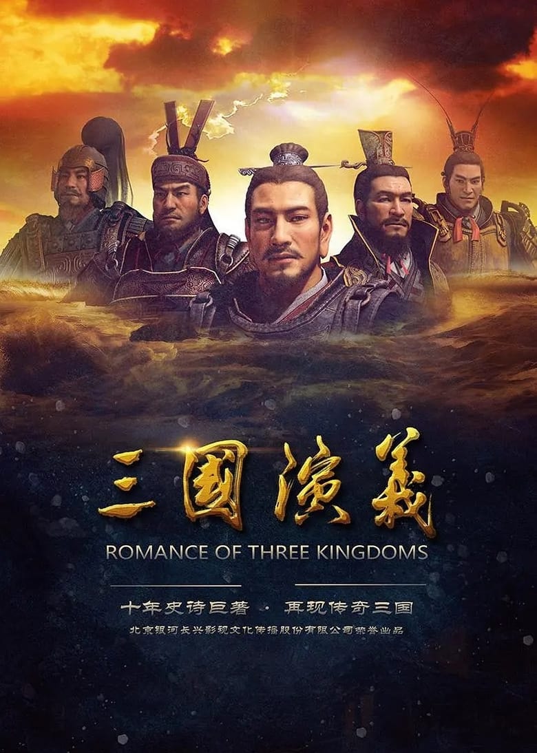 Poster of Episodes in Romance Of The Three Kingdoms - Season 1 - Season 1