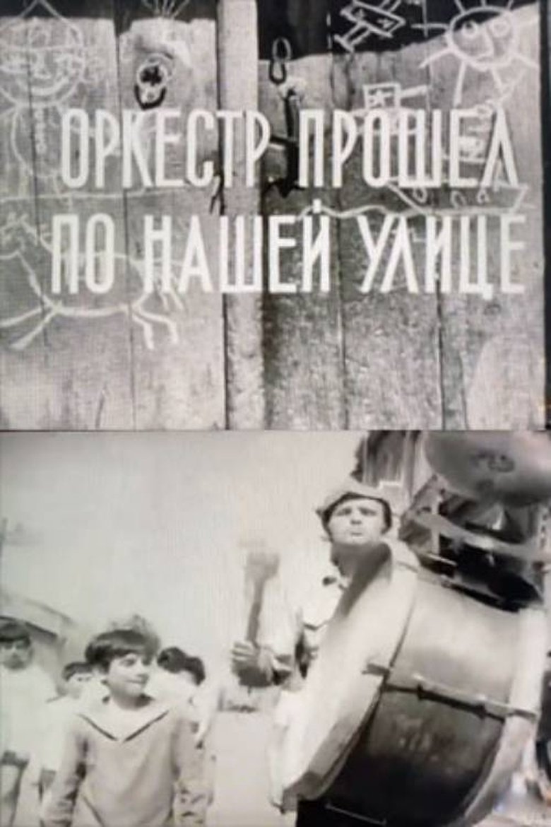 Poster of The Band Passed the Street