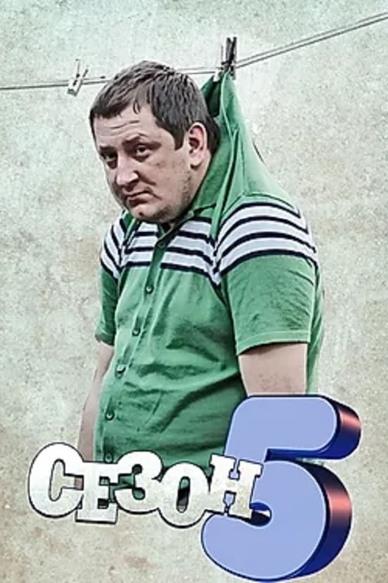 Poster of Episodes in Pavlik - Season 5 - Season 5