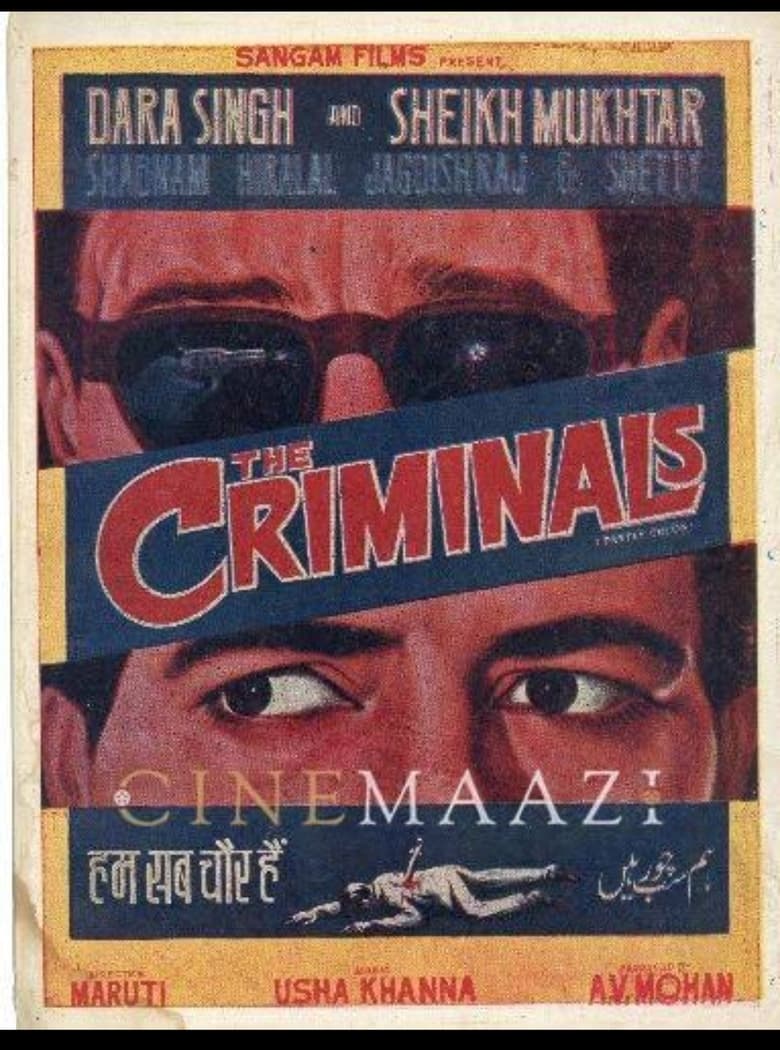 Poster of The Criminals