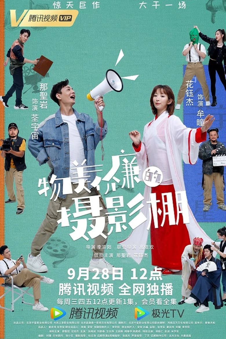 Poster of Episodes in Wu Mei Jia Lian De She Ying Peng - Season 1 - Season 1