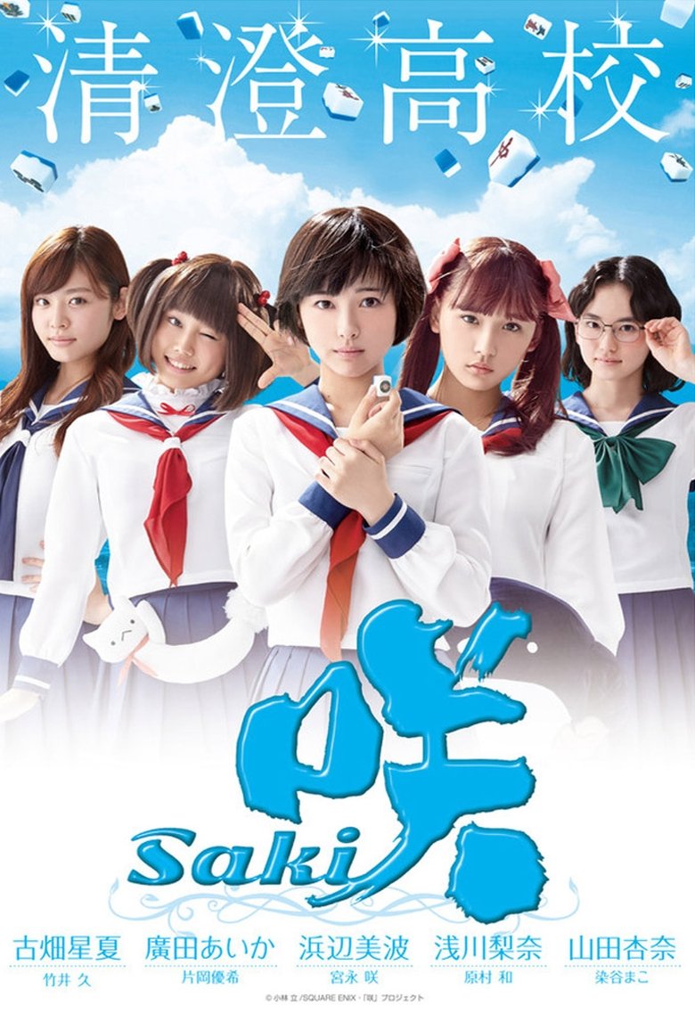 Poster of Saki