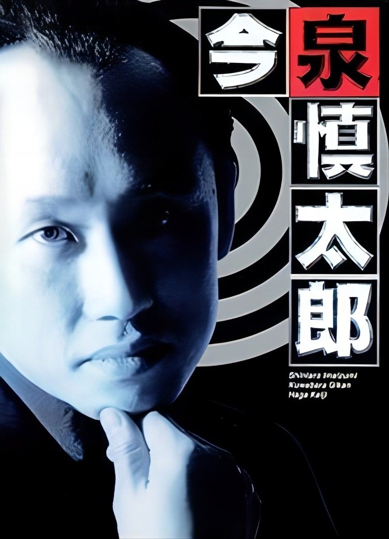 Poster of Furuhata Ninzaburo Extra: Police Officer Imaizumi Shintaro