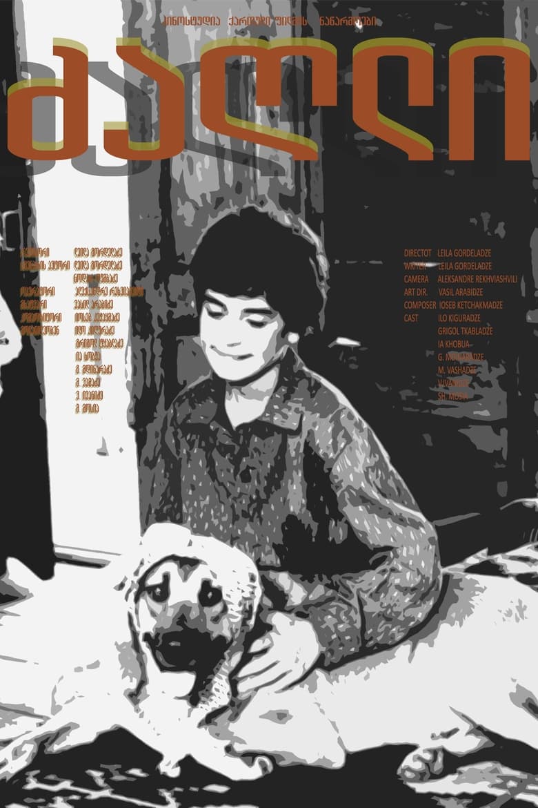 Poster of The Dog