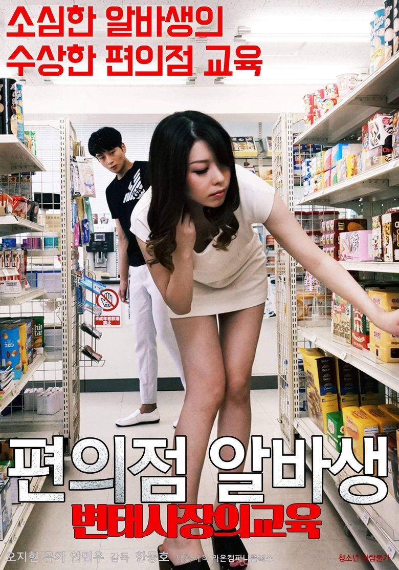 Poster of Pervert Convenience Store Owner's Part-timer Education