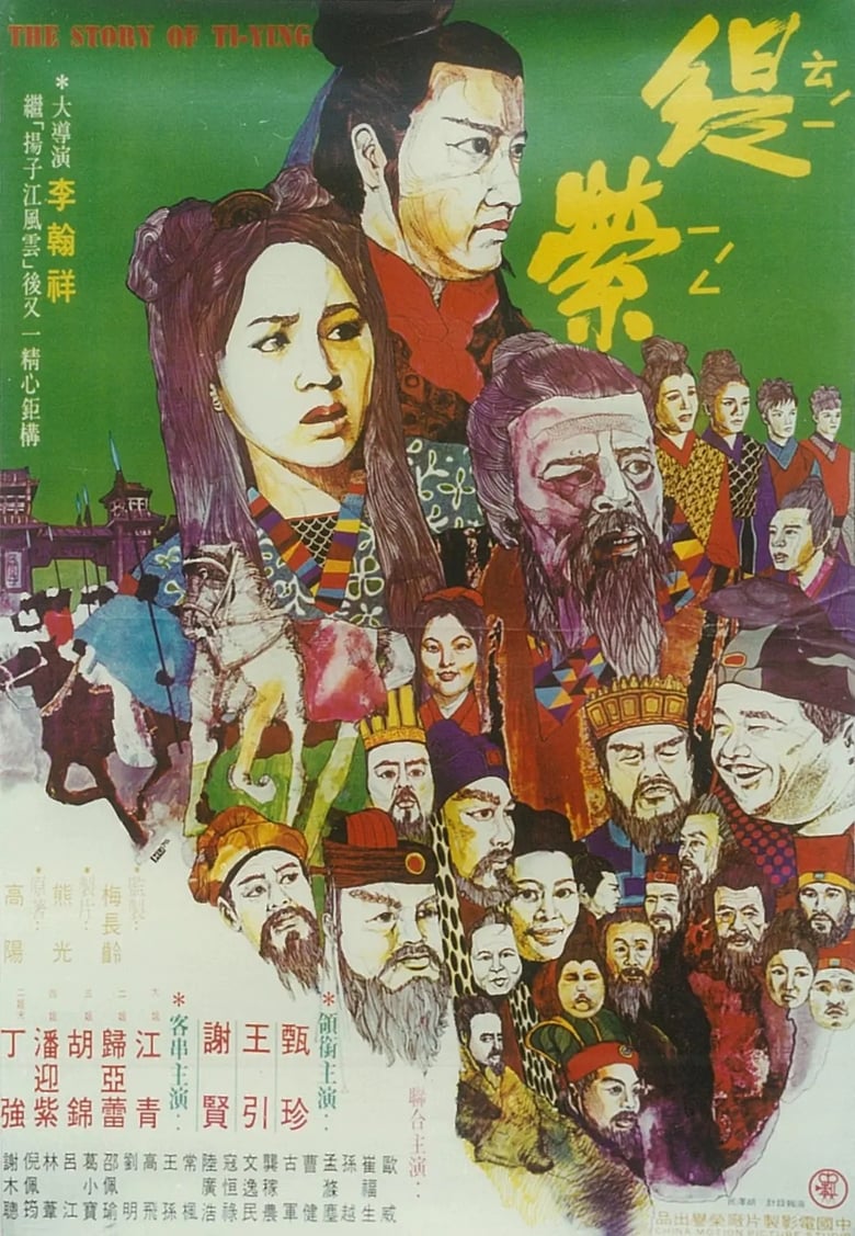 Poster of The Story of Ti-Ying