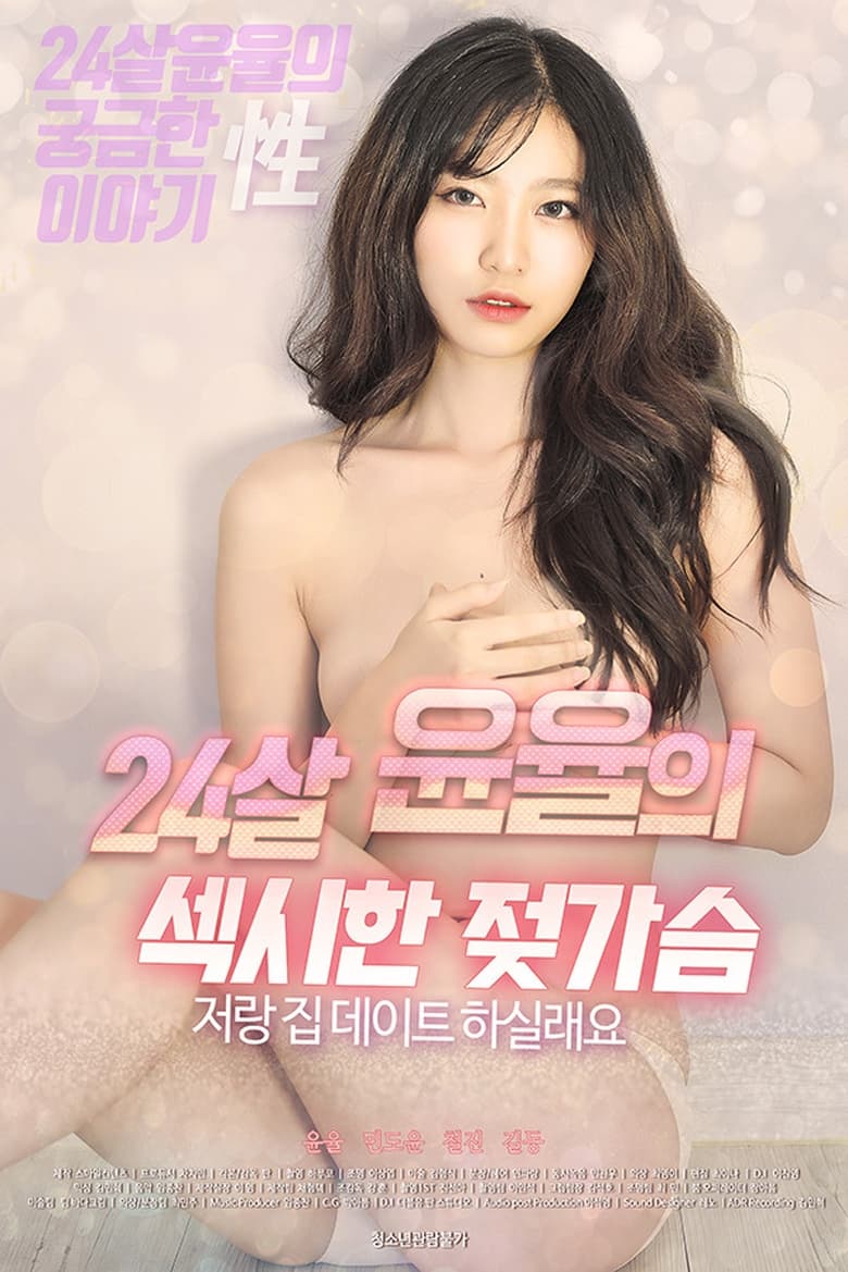 Poster of 24 Year Old Yoon Yul's Sexy Breasts