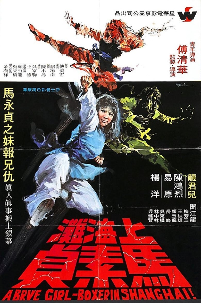 Poster of Brave Girl Boxer from Shanghai