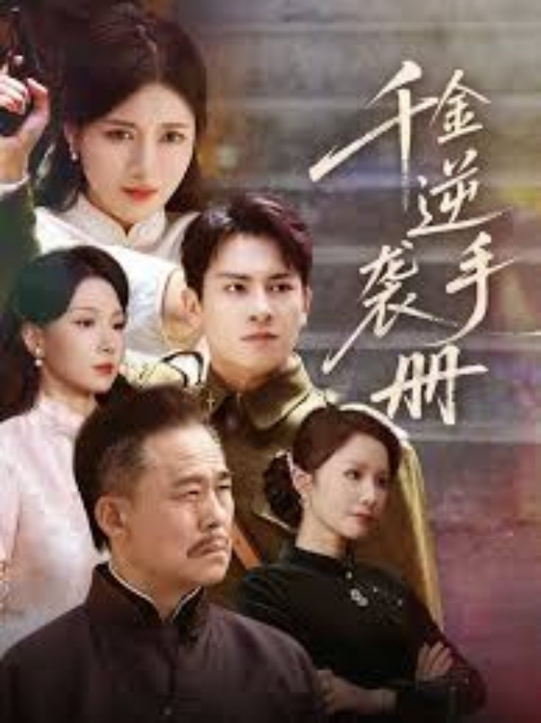 Poster of Episodes in คู่มือการเอาคืนของคุณหนู - Season 1 - Season 1