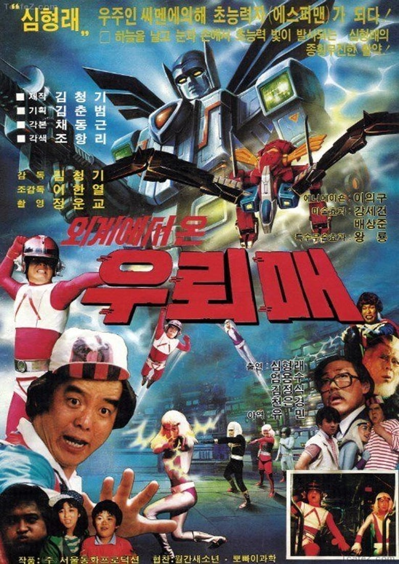 Poster of Thunderhawk From Outer Space