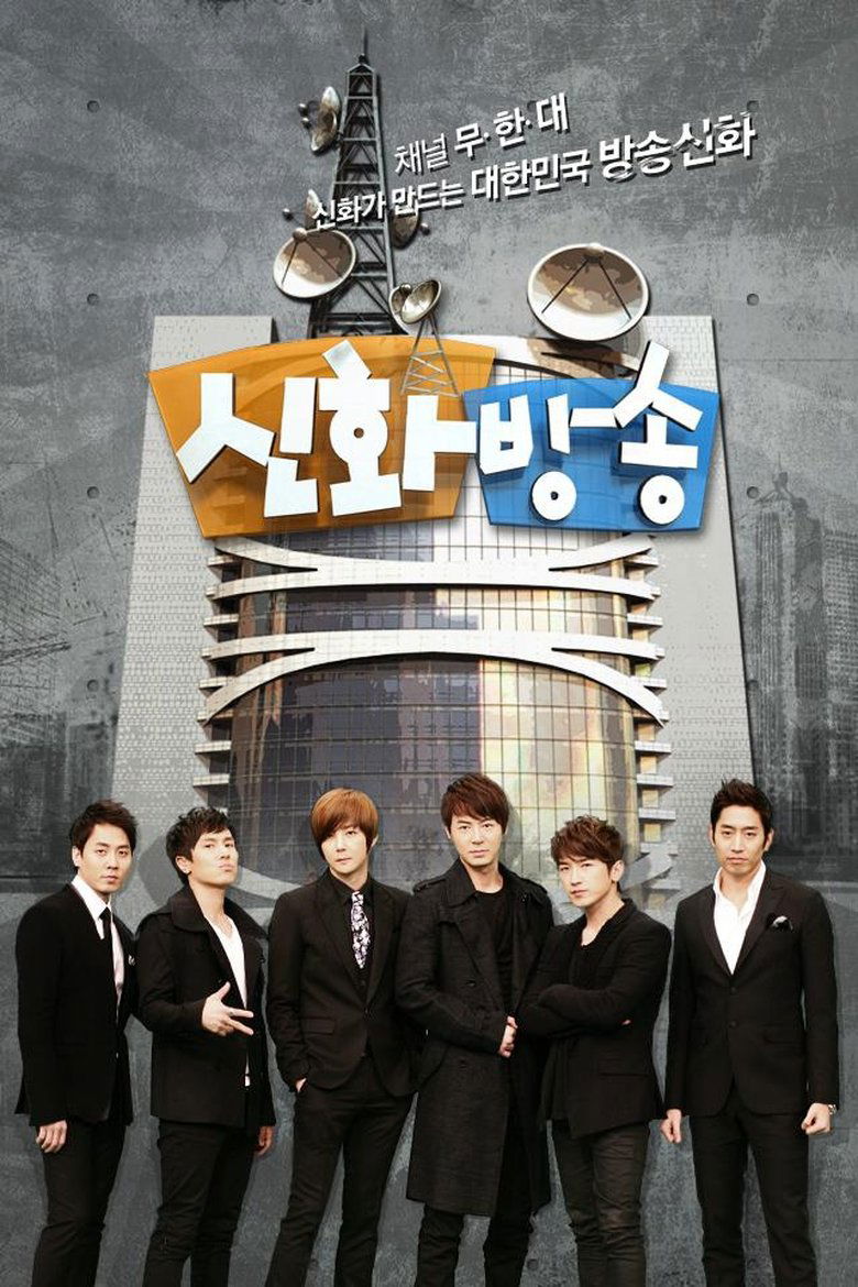 Poster of Episodes in Shinhwa Broadcast - Season 1 - Season 1