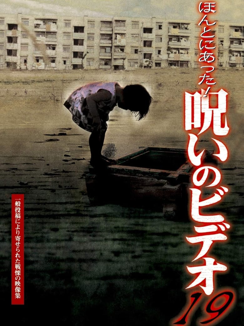 Poster of Honto ni Atta! Noroi no Video 19