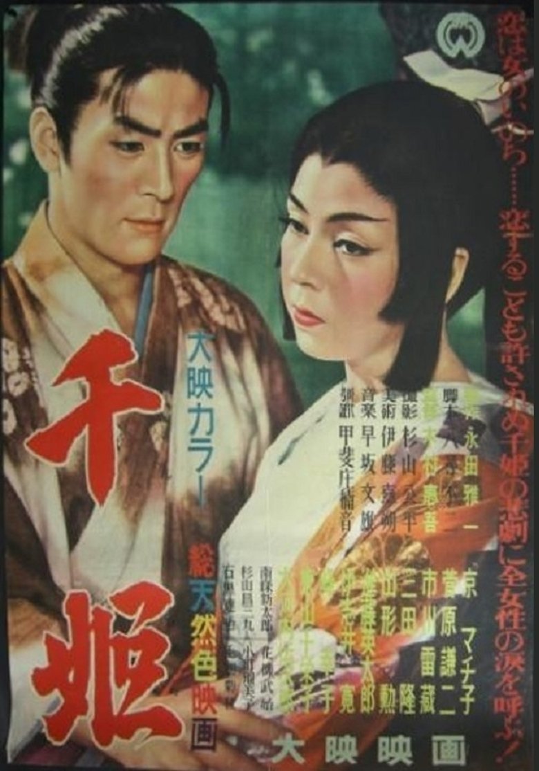 Poster of The Princess Sen