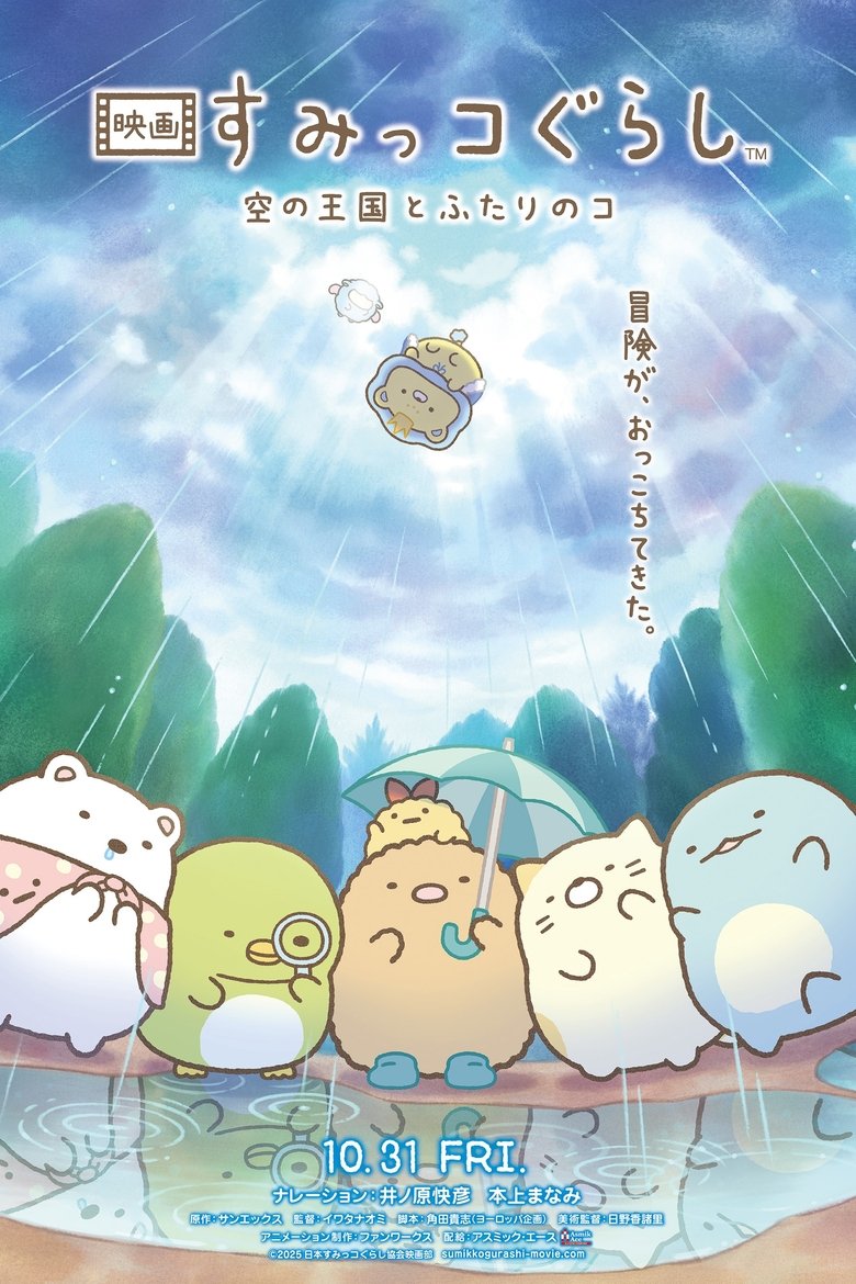 Poster of Sumikko Gurashi : The Sky Kingdom and Two Children