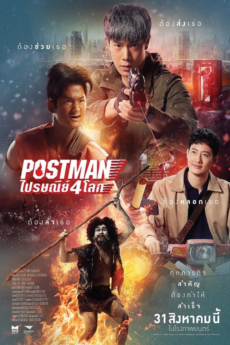 Poster of Postman