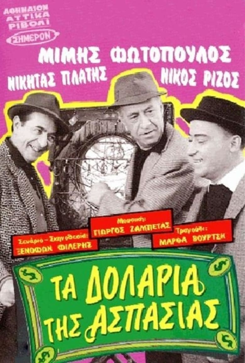 Poster of Aspasia's dollars