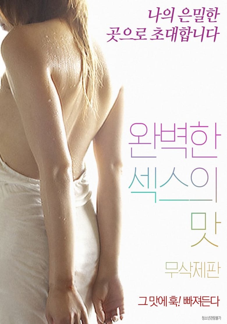 Poster of The Perfect Taste of Sex - Director's Cut