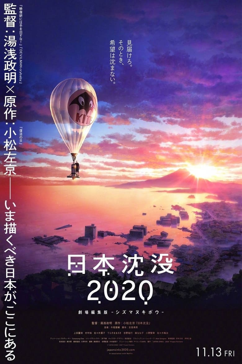 Poster of Japan Sinks 2020 Theatrical Edition: Unsinkable Hope