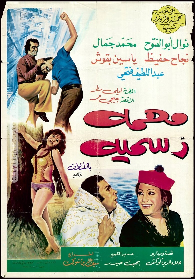 Poster of Official Mission
