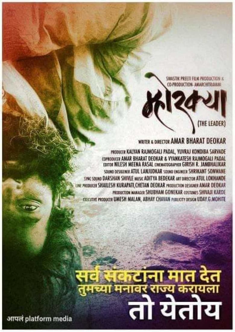 Poster of Mhorkya