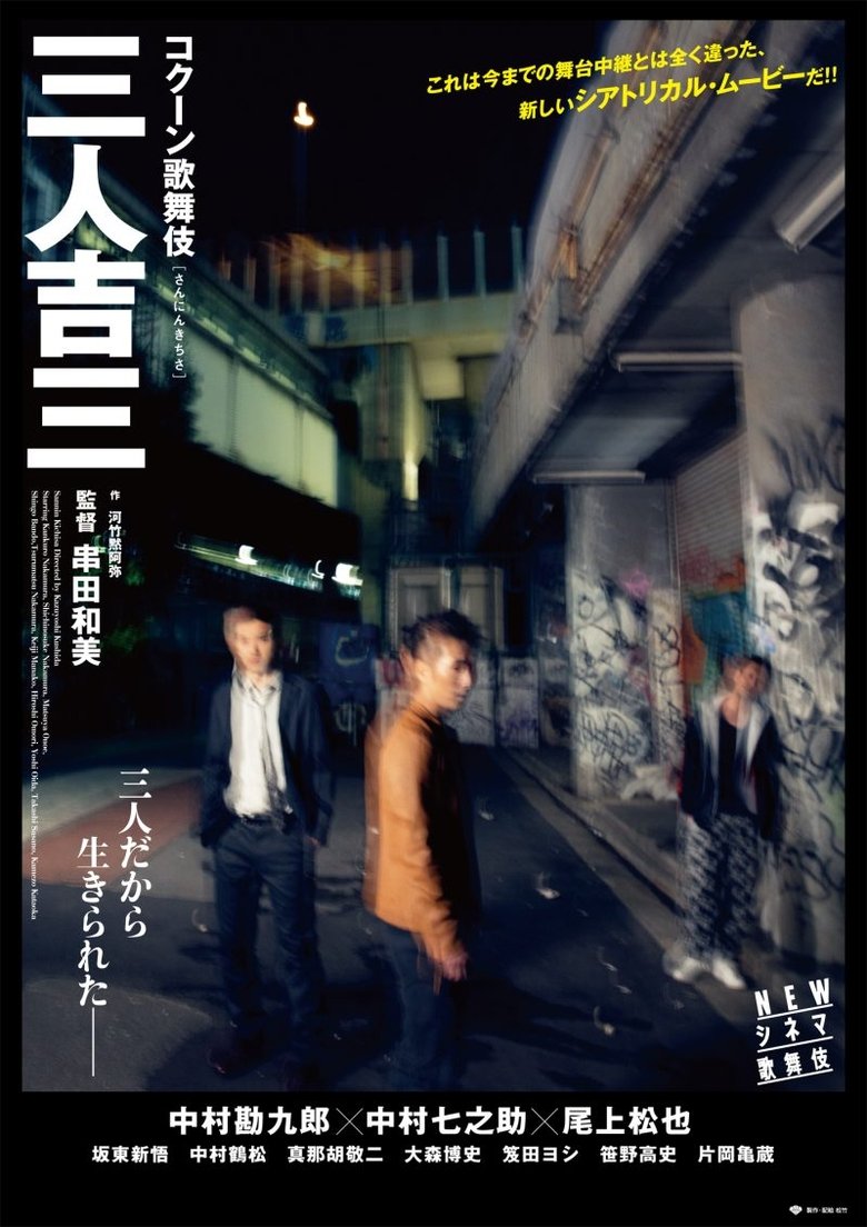 Poster of Sannin Kichisa