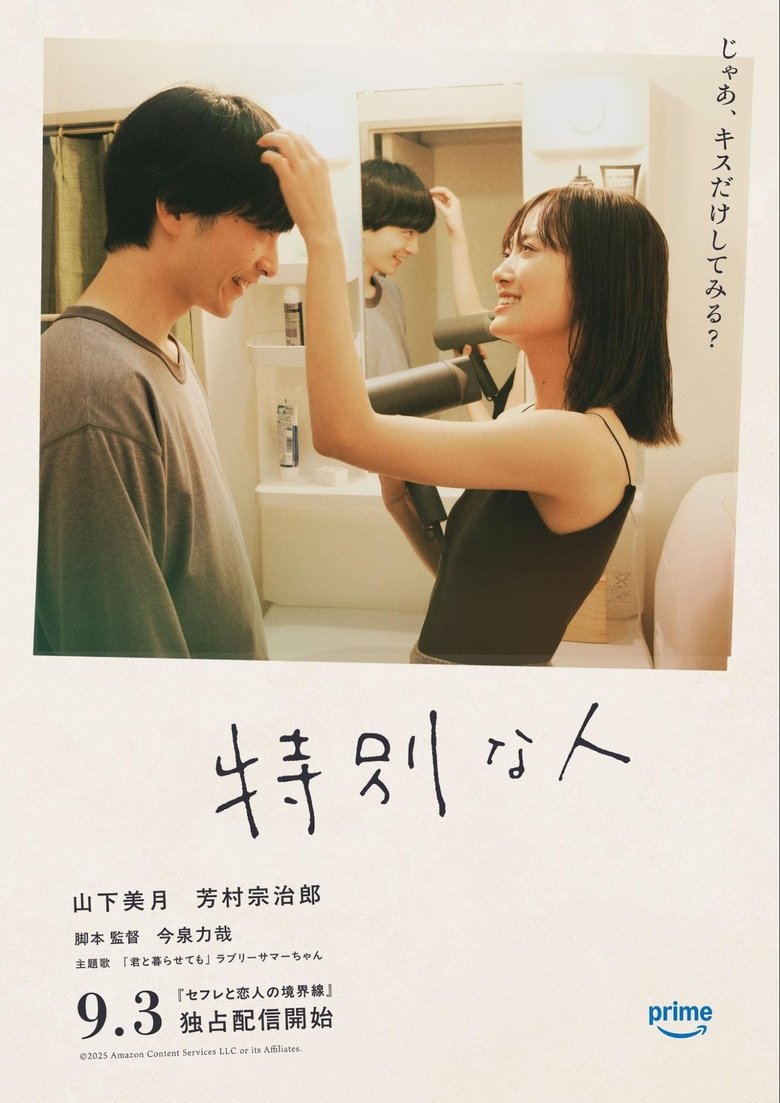 Poster of Special Person